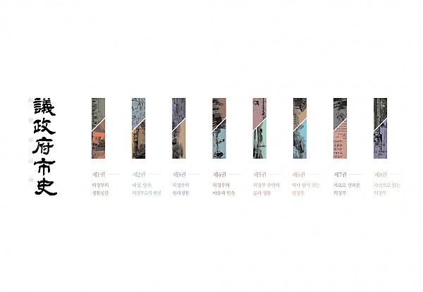 의정부시사-웹용-인트로(컬러).jpg