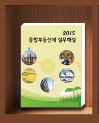 2015-종합부동산세-실무해설.jpg