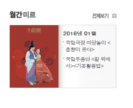 국립극장 미르1월호.jpg