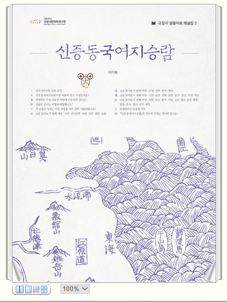 신증동국여지승람.png