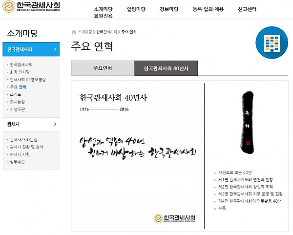 한국관세사회 40년사jpg.jpg