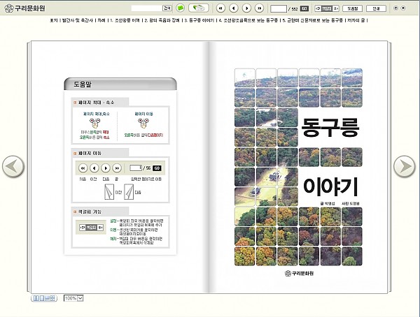 동구릉이야기.jpg