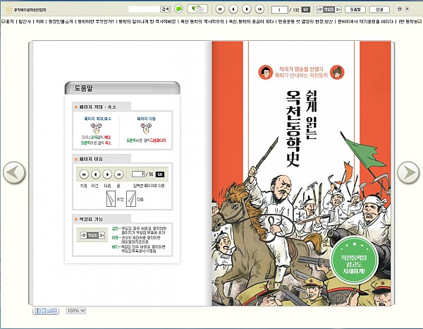 옥천동학사.png