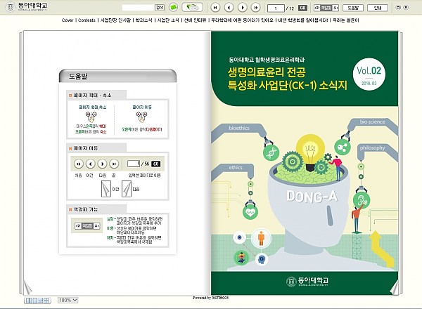 동아대 생명의료윤리 특성화 사업단 소식지.jpg