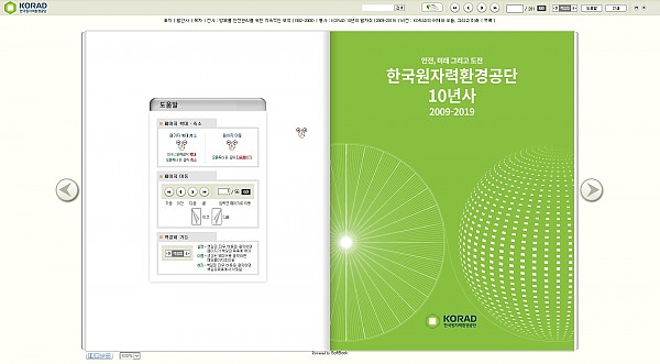 한국원자력환경공단10년사.jpg
