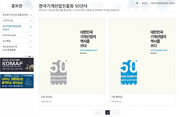 사본 -한국기계산업진흥회 50년사-1.jpg