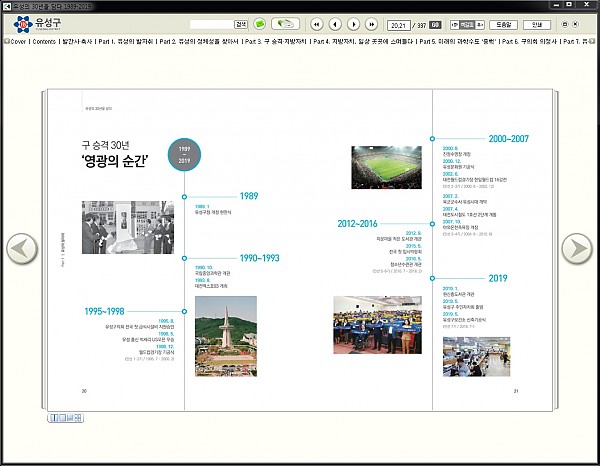 유성구 30년사jpg.jpg