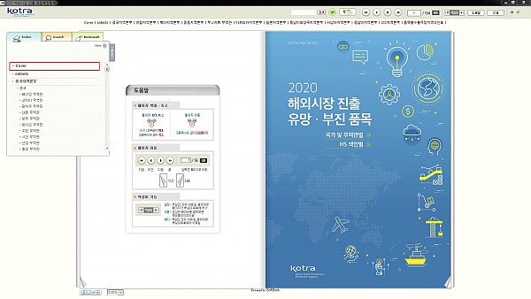 2020 해외시장 진출 .jpg