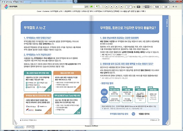 한 눈에 보는 무역협회 서비스.jpg