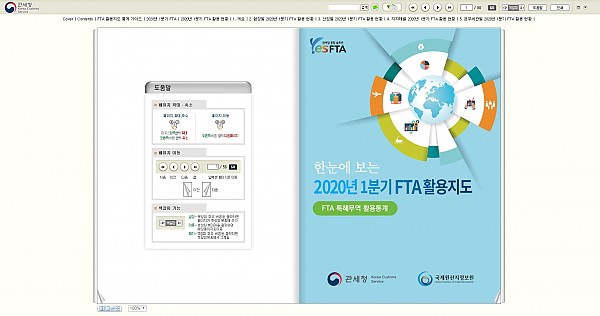 관체성_2020년 1분기 FTA 활용지도.jpg