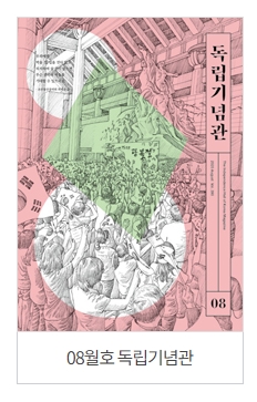 독립기념관 8월호.jpg