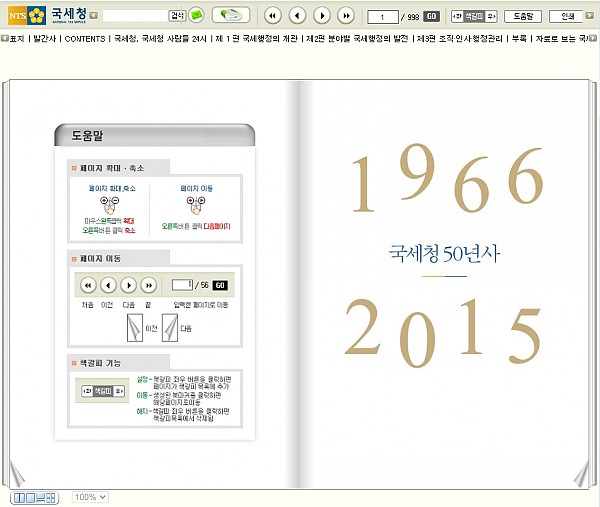 국세청 50년사.jpg