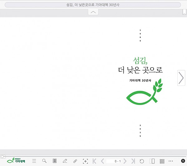기아대책30년사.jpg