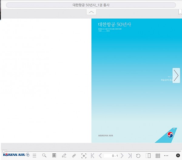 대한항공 50년사.jpg