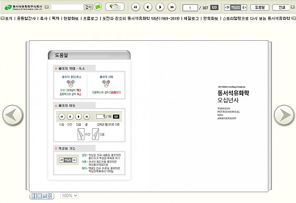 동서석유화학 50년사.jpg