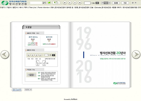방사선보건원 20년사.jpg