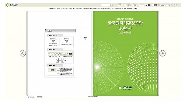 한국원자력환경공단 10년사.jpg