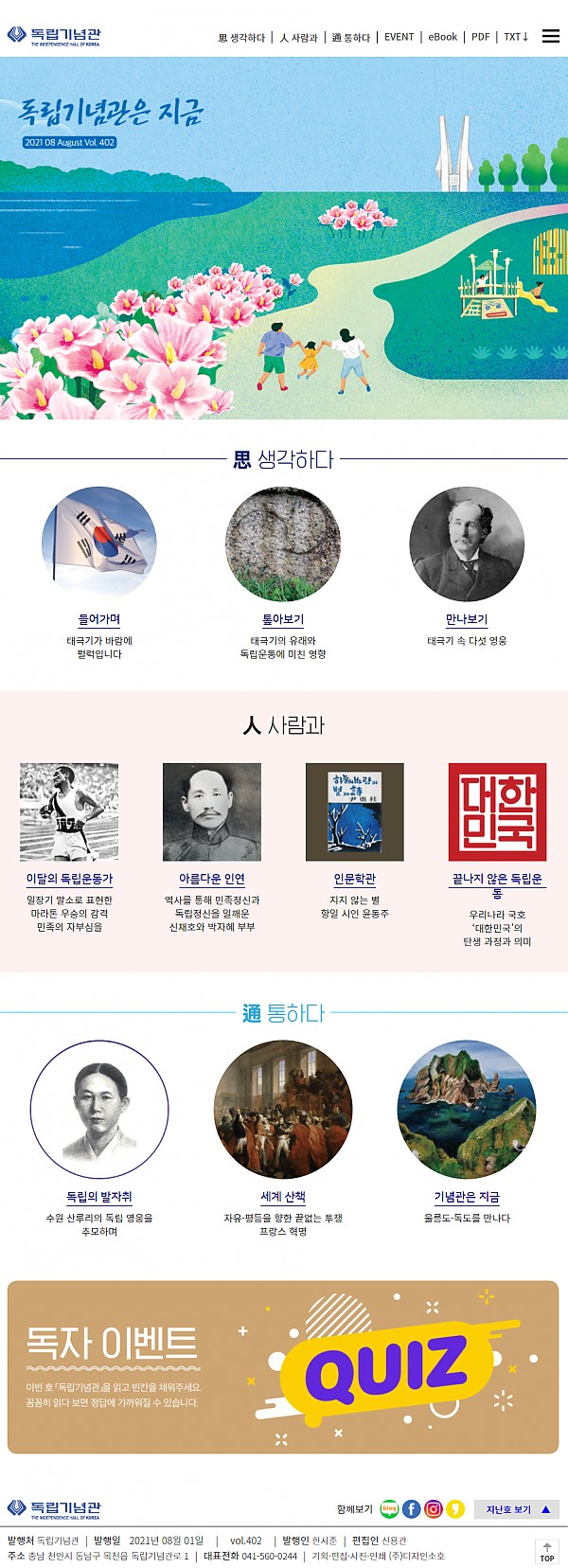 독립기념관.png
