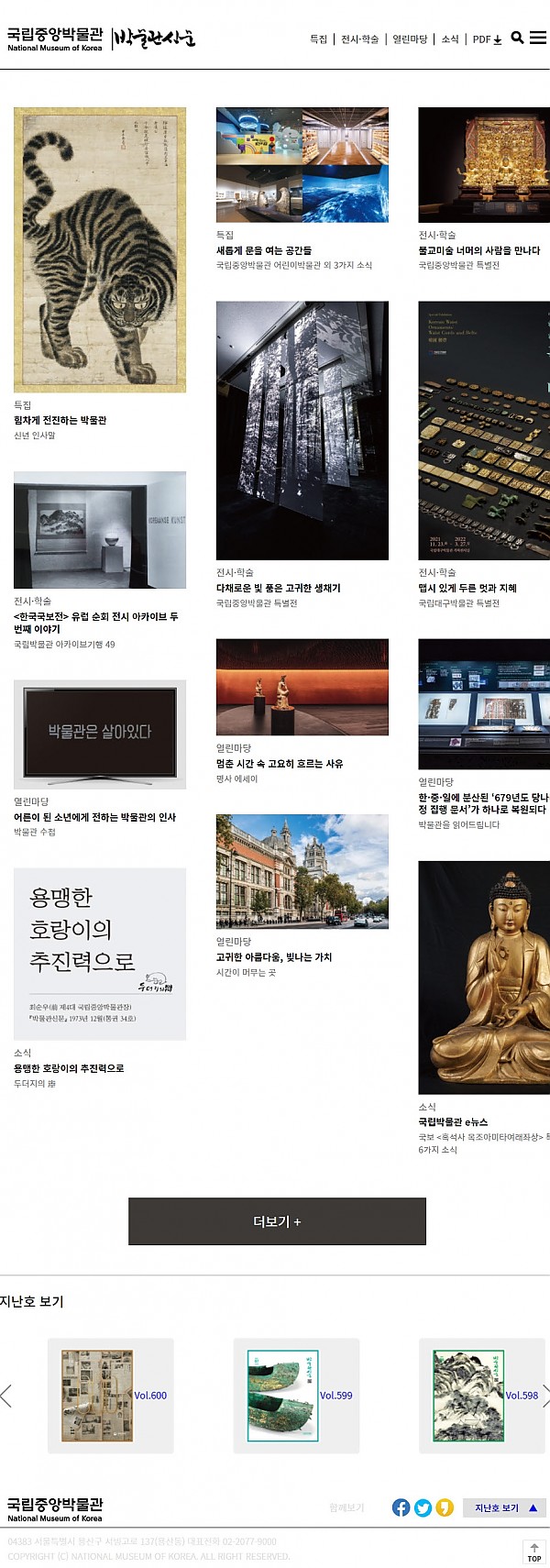 박물관 웹진.jpg