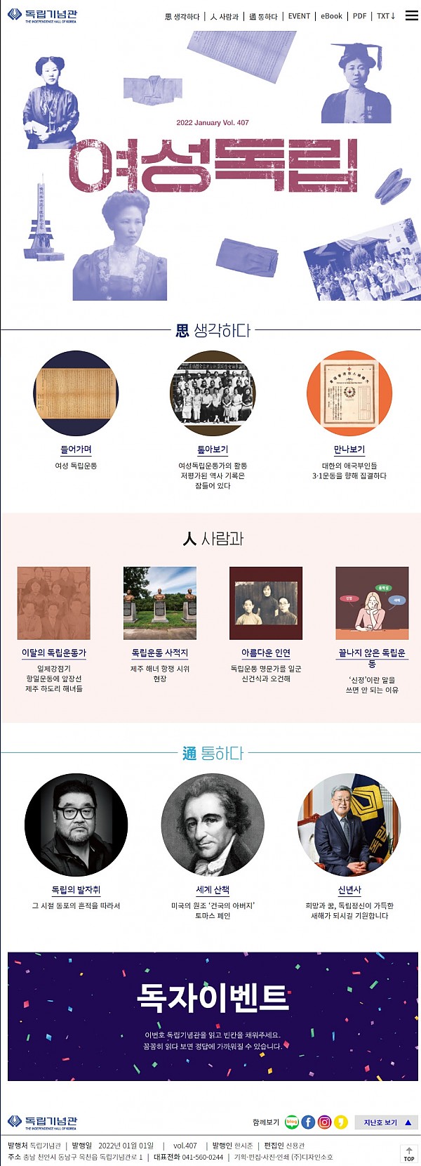 독립기념관 웹진.jpg