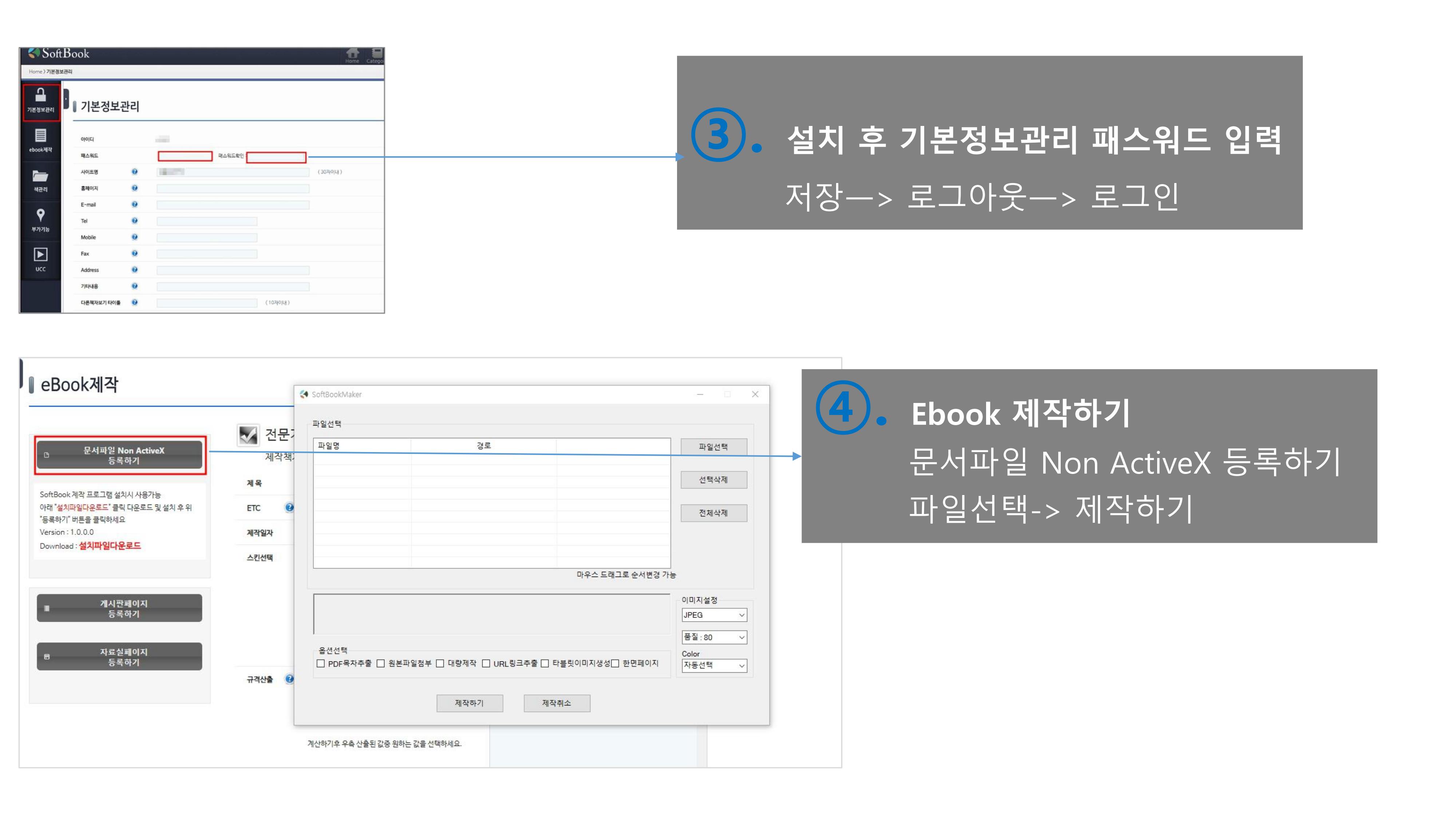 로그인 후 ebook 제작 이동_02.jpg
