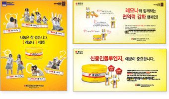 경남제약 레모나 지면광고 샘플