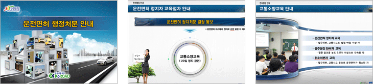 면허행정안내 PPT 샘플