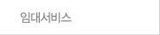 임대서비스