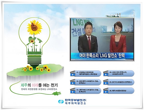 중부발전소 인트로.jpg