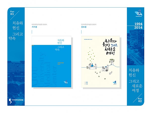 아주대의료원-20년사-e-book-인트로-디자인.jpg