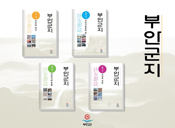 부안군지-인트로.jpg
