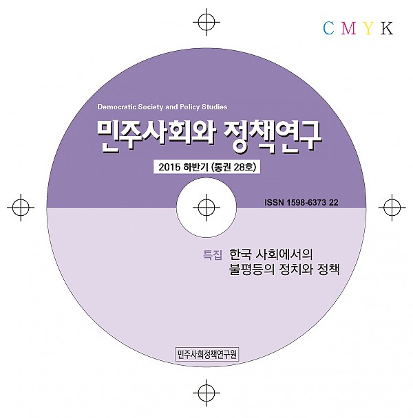 민주사회와 정책연구(알판).jpg