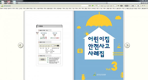 어린이 안전사고 사례집.jpg